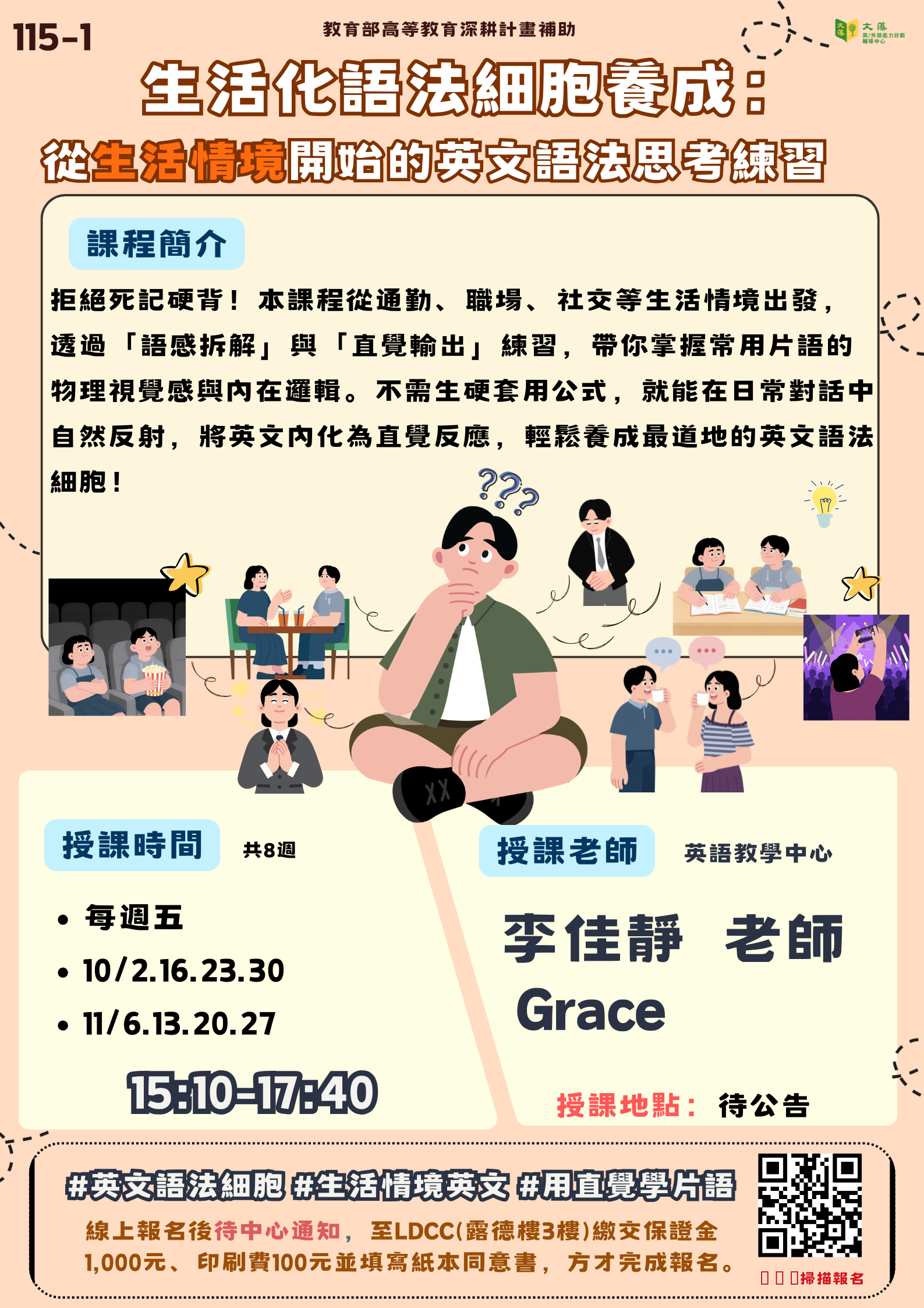 115-1 達陣課程海報(文法).png
